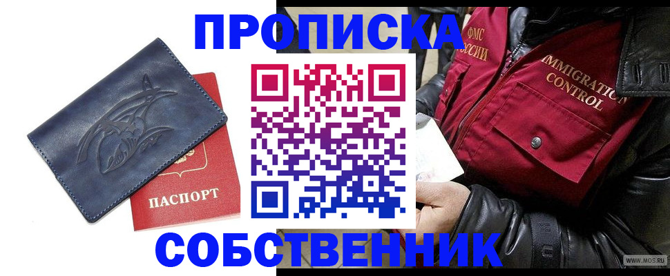 прописка ребенка в Яровом