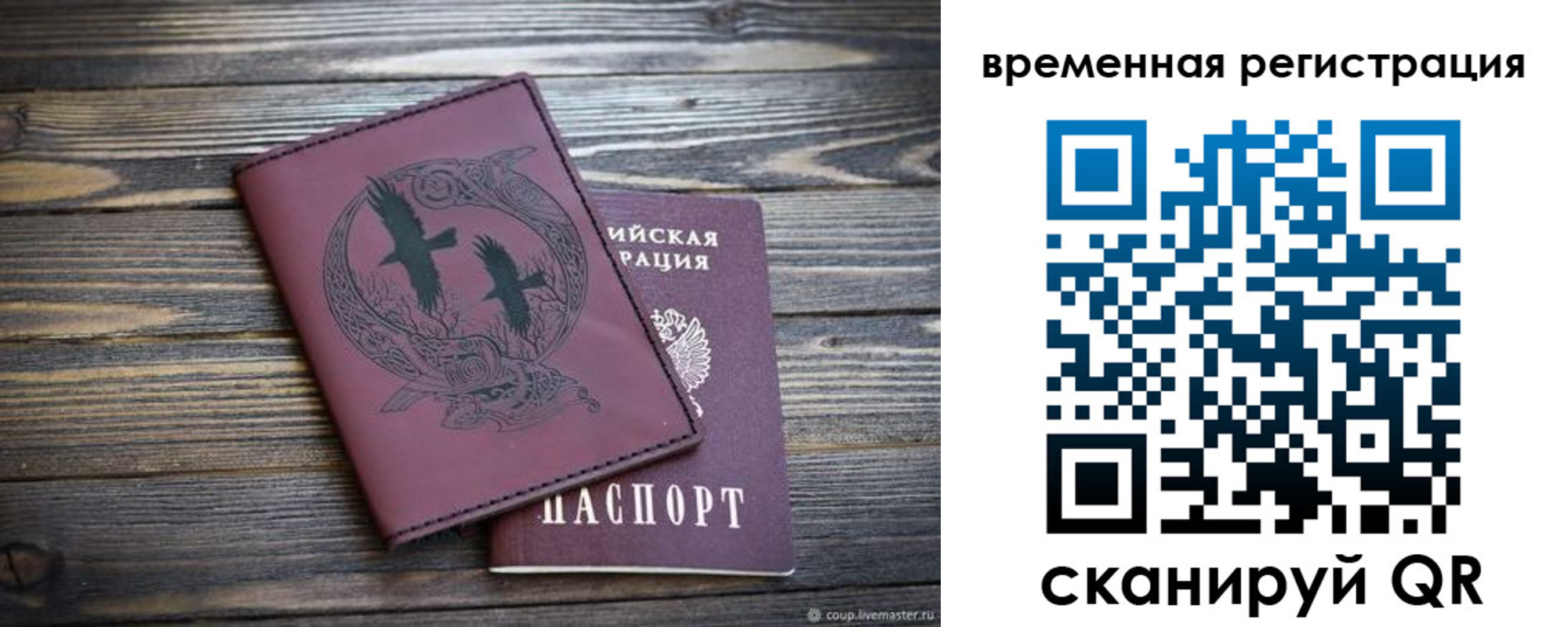 прописка в Яровом