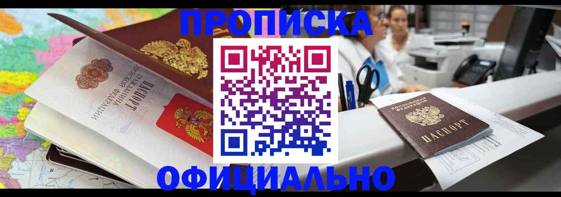 временная прописка в Яровом