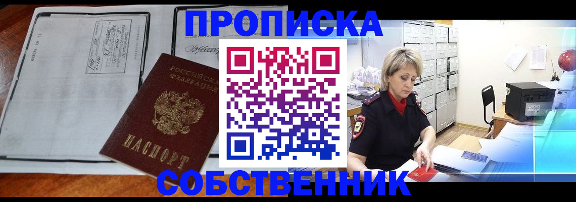 прописка паспорт в Яровом