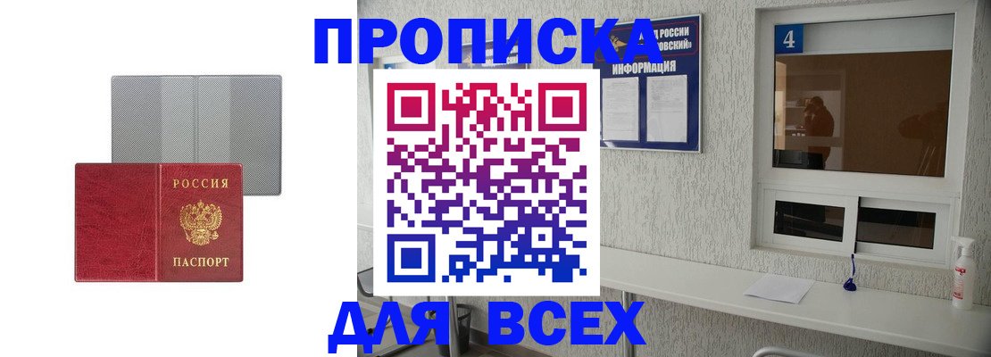 временная прописка в Яровом