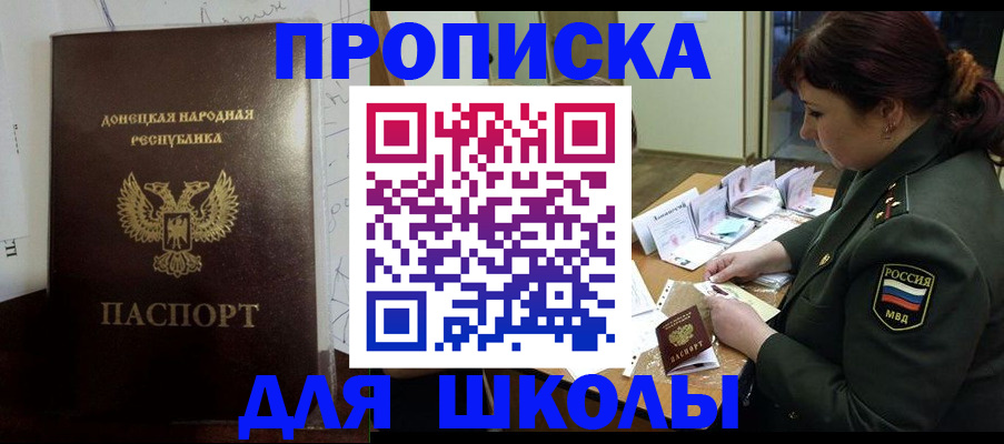временная регистрация для школы в Яровом