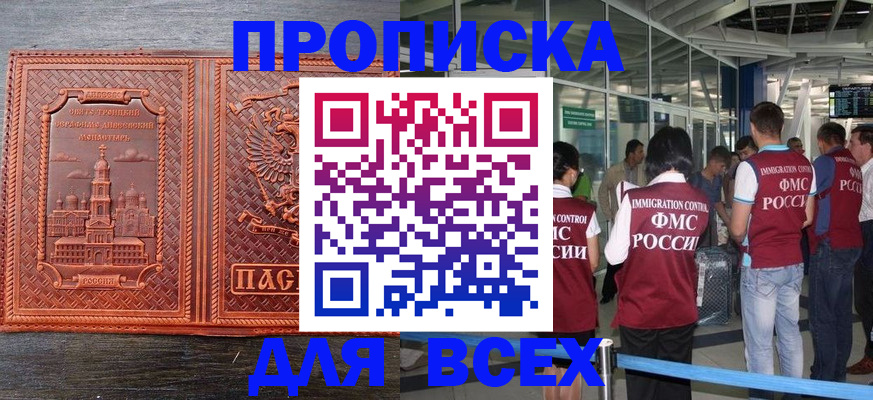 временная регистрация надежно в Яровом